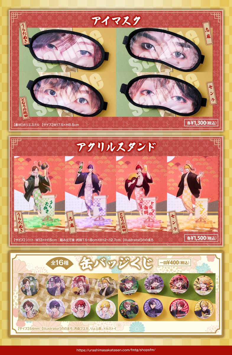 浦島坂田船の大忘年会 グッズ通販受付開始❣️】 是非、お買い逃しの