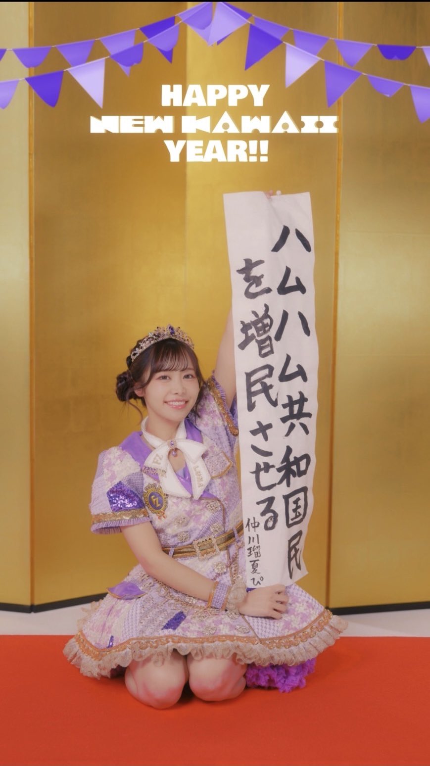 FRUITS ZIPPER 仲川瑠夏 生誕ラッフル FRUITS ZIPPER 仲川瑠夏生誕記念