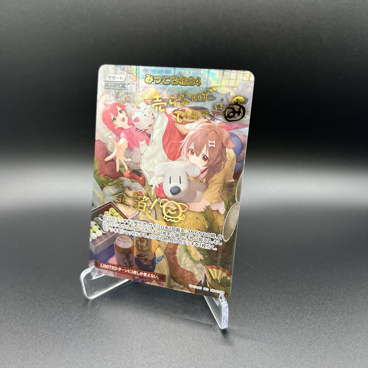 ホロカ hBP02-084 SEC みっころね24 キズ有