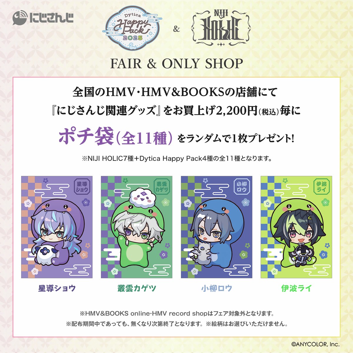 新品未開封】にじさんじ Dytica 小柳ロウ Happy Pack Dytica Happy