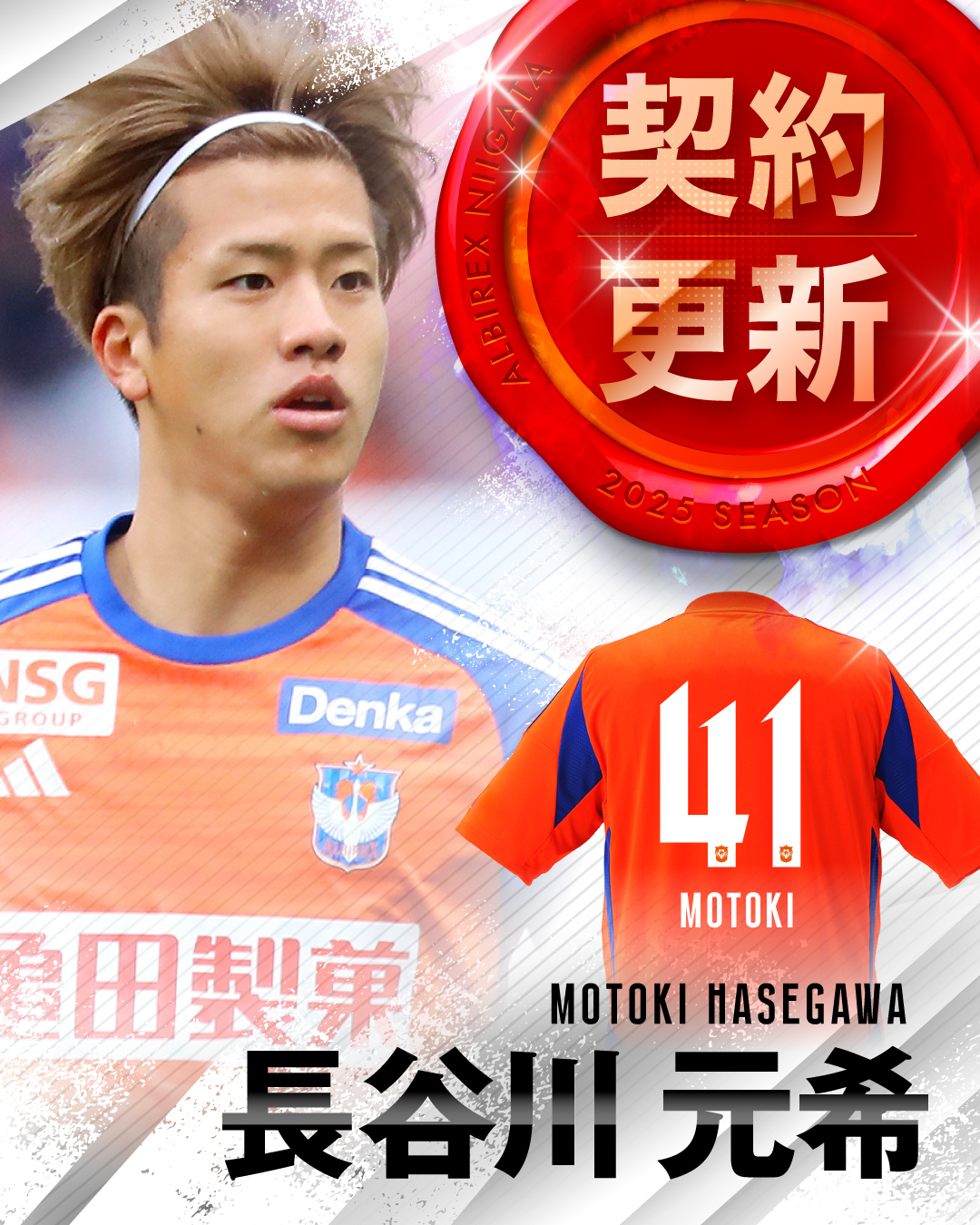 アルビレックス新潟 ユニフォーム 長谷川元希 2XL