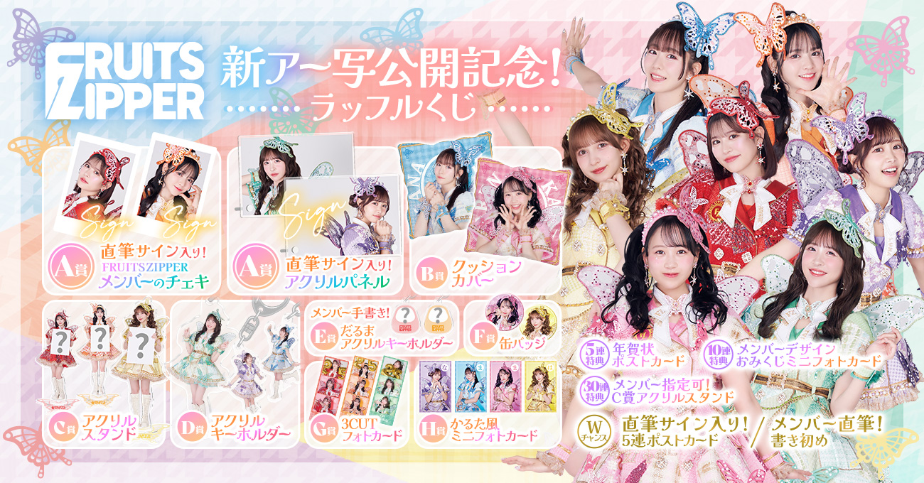 激レア】FRUITS ZIPPER 月足天音 A賞 ラッフルくじ かがみ FRUITS