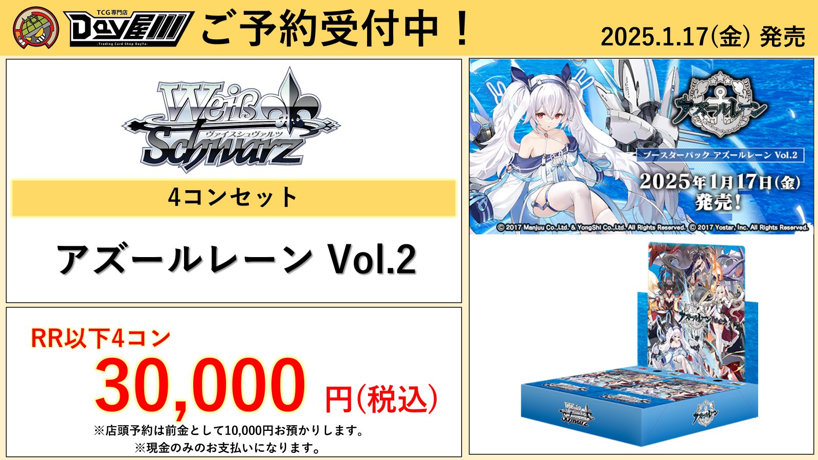 ヴァイス アズールレーンvol.2 RR以下 4コン ヴァイス アズールレーン