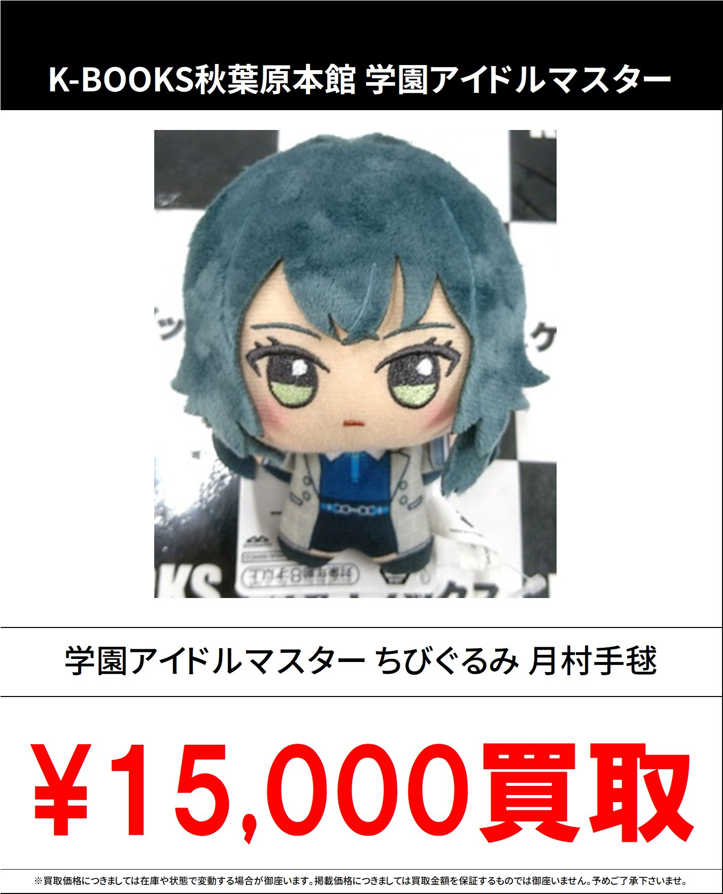 月村手毬 ちびぐるみ 学マス 学園アイドルマスター Amazon.co.jp: 学