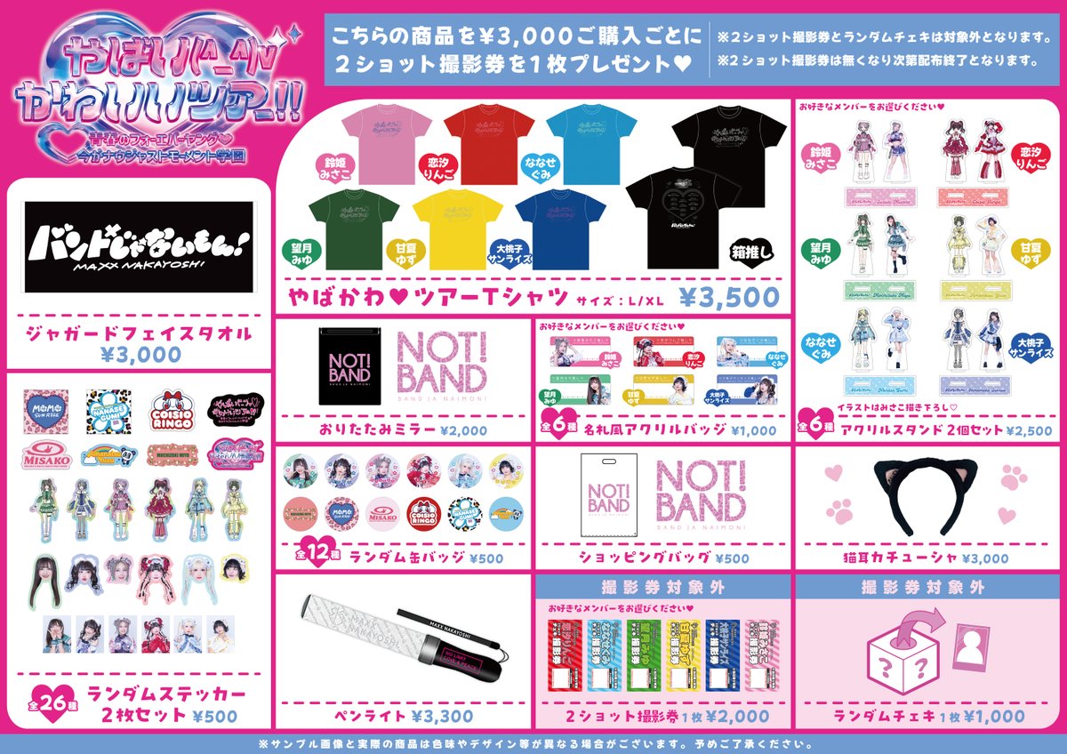 ❤️‍🔥グッズ情報❤️‍🔥 #バンもんやばかわツアー ツアーグッズ情報