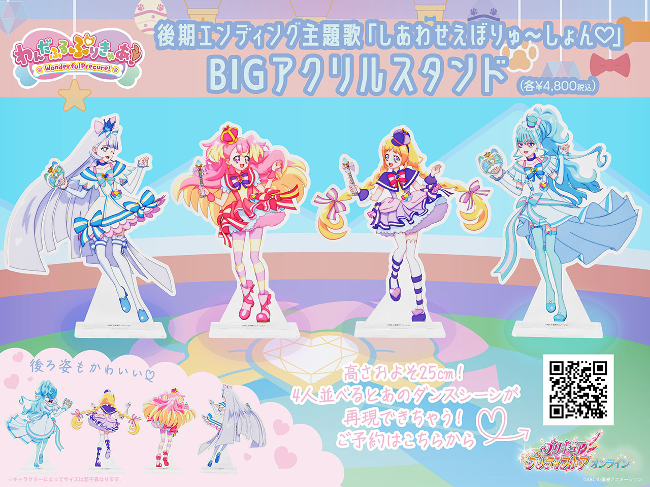 わんだふるぷりきゅあ！ しあわせえぼりゅ～しょん BIGアクリルスタンド4種
