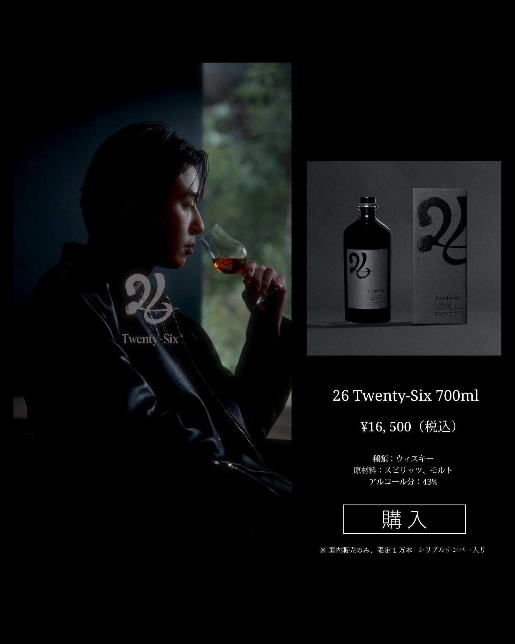 Twenty-Six ウイスキー 750ml 26 whiskey 限定完売品】パクソジュン