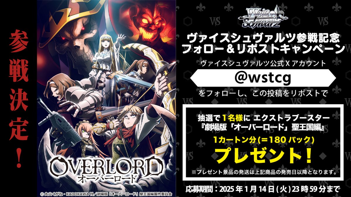 ヴァイスシュヴァルツ 劇場版「オーバーロード 聖王国編」1カートン