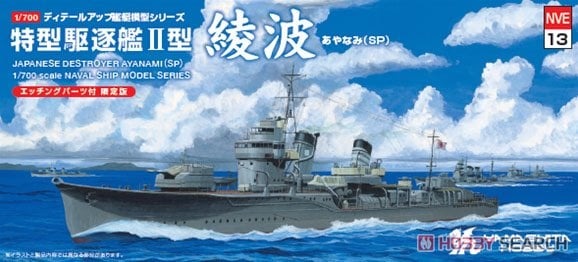 スケール ソロモンの狼　駆逐艦　綾波　 1/700