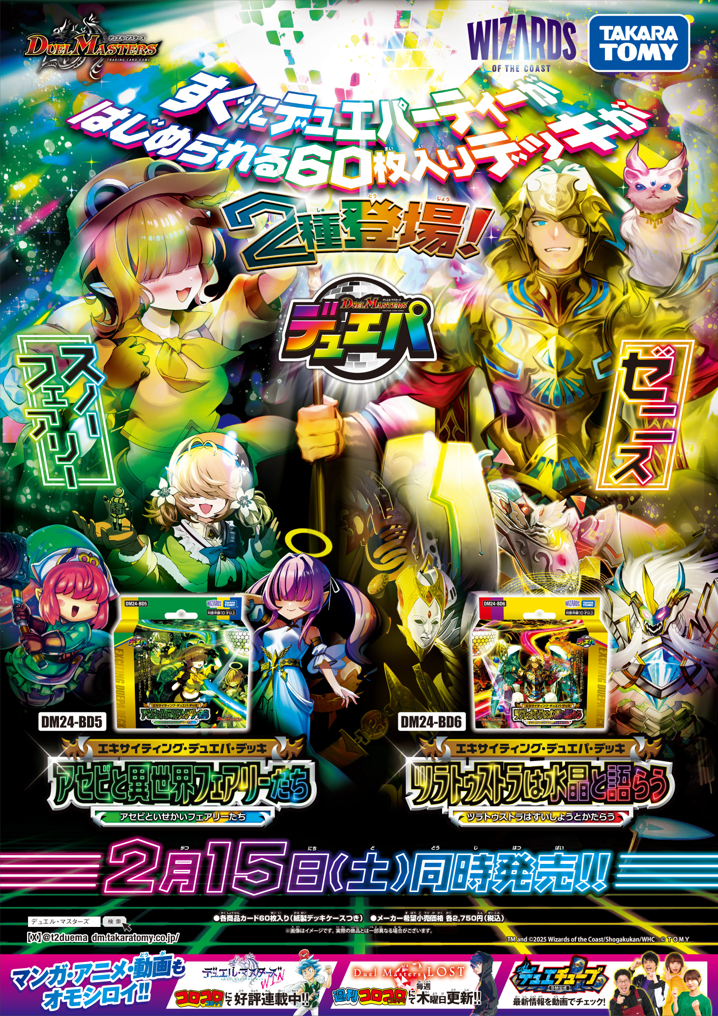 デュエルマスターズ TCG DM24-BD5 アセビと異世界フェアリーた｜アセビ