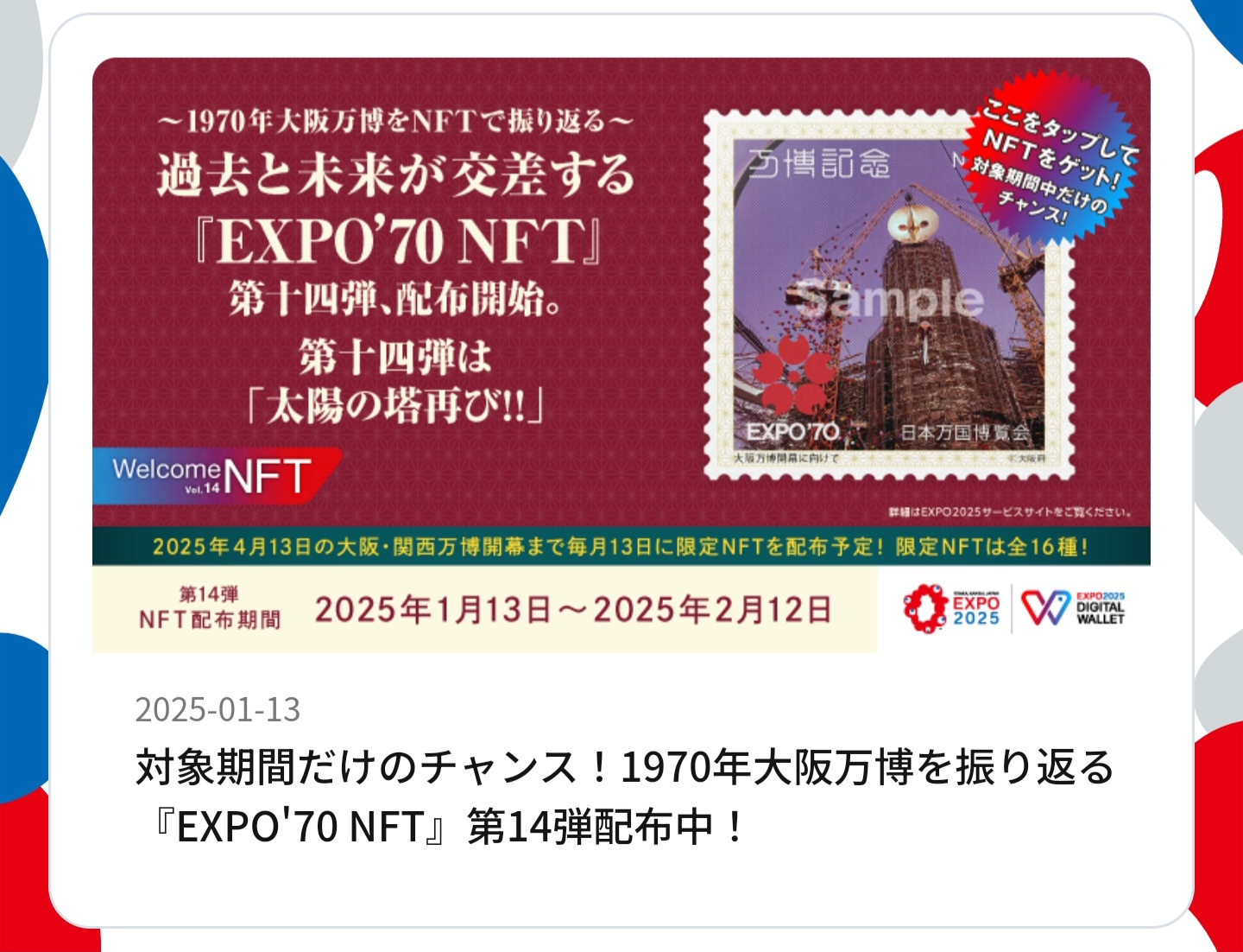 EXPO70'大阪万博記念財布［証紙付］