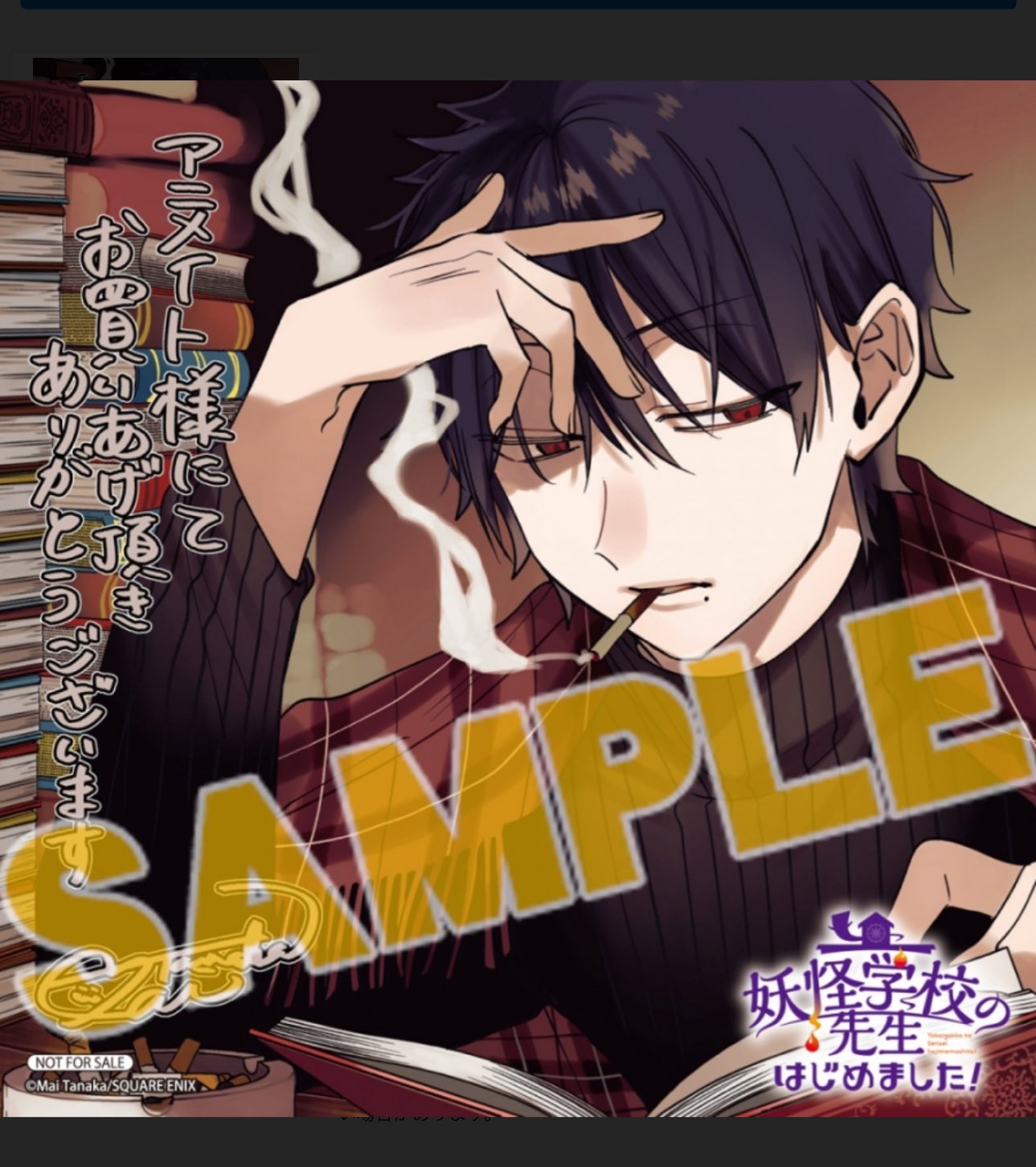 妖怪学校の先生はじめました！1〜18巻