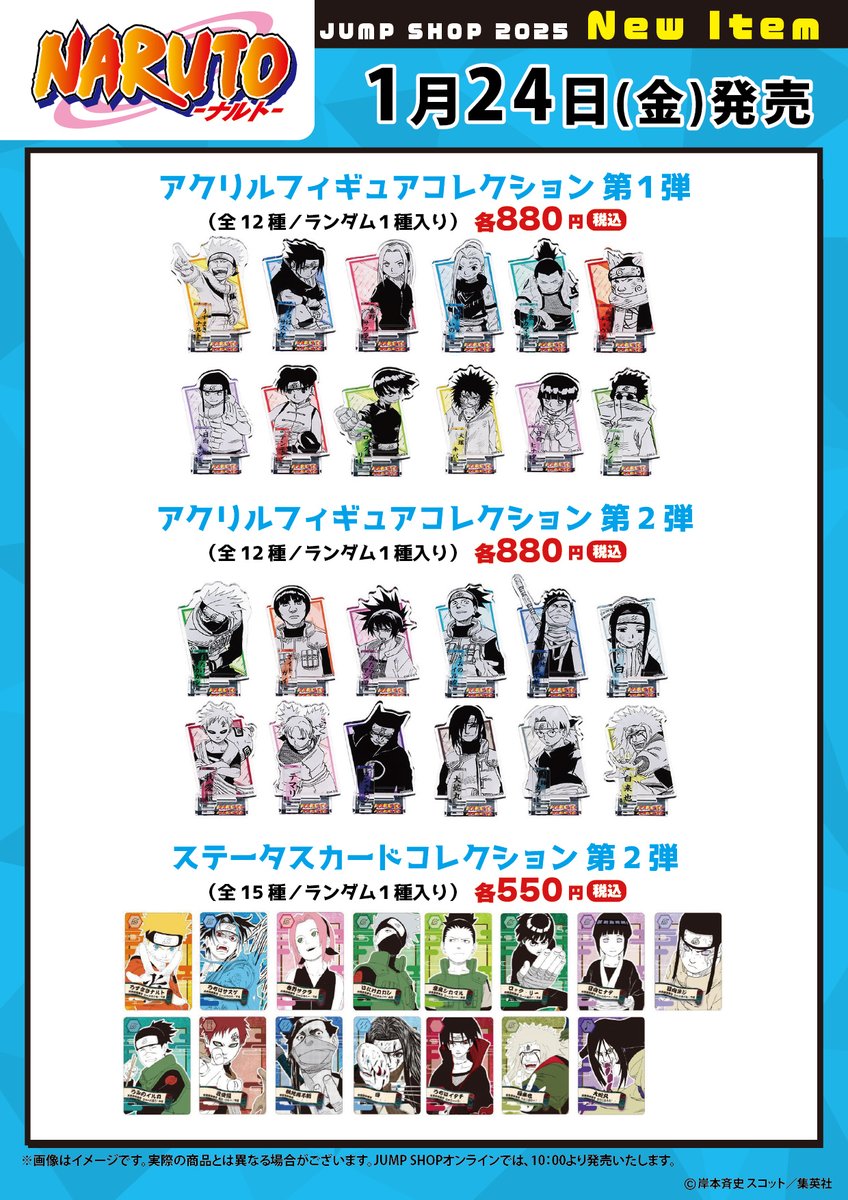 ジャンプショップナルト】NARUTO ナルト ジャンプショップ限定