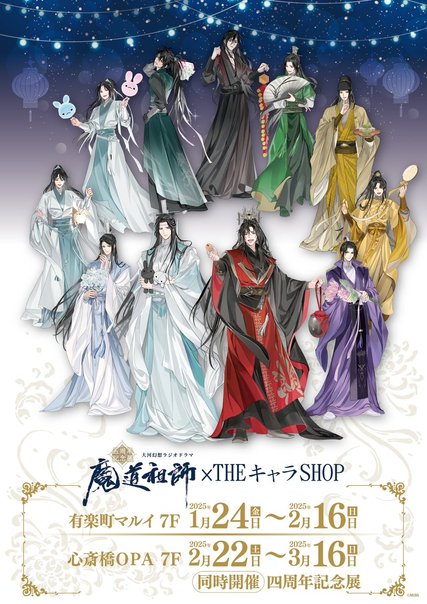 ラジドラ 魔道祖師 四周年記念展 入場特典 チケットケース ファイル 6