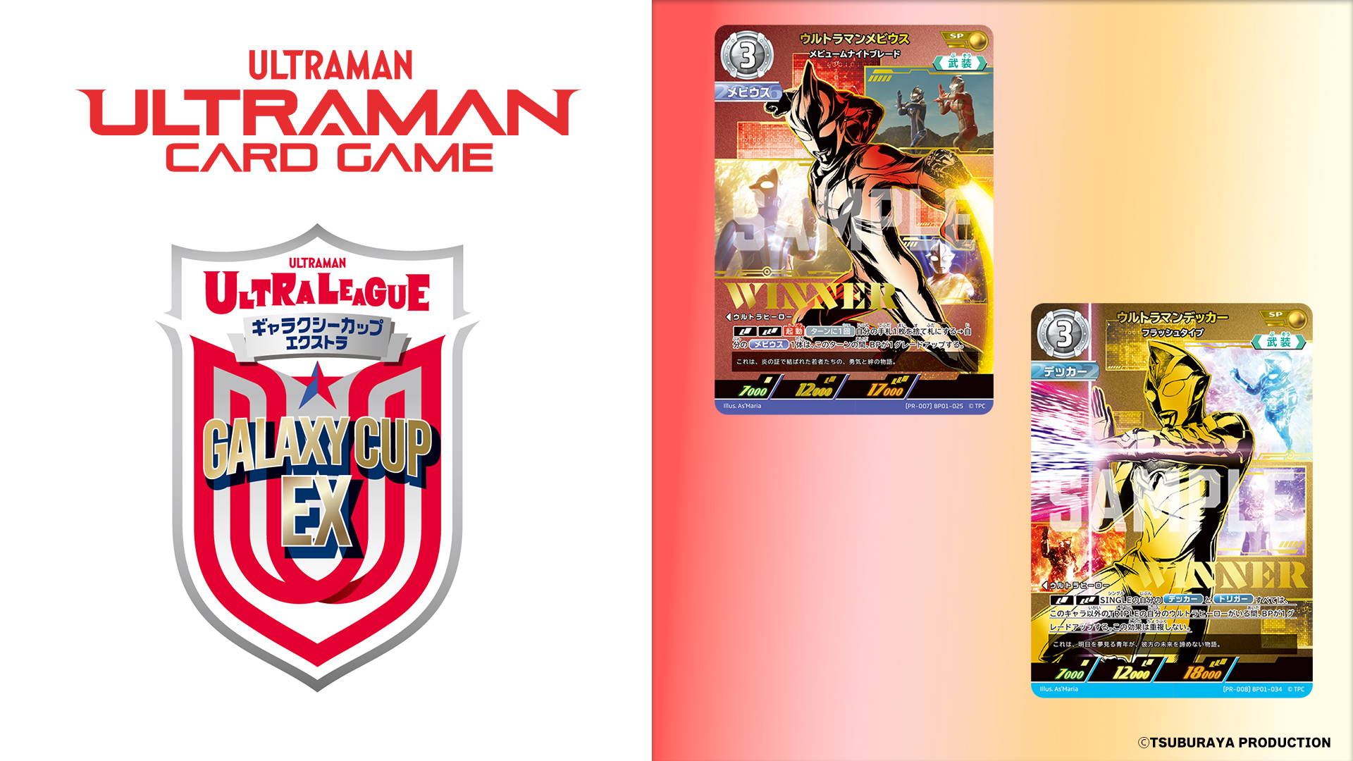 ウルトラマンカードゲーム ギャラクシーカップ ウルトラマンジード