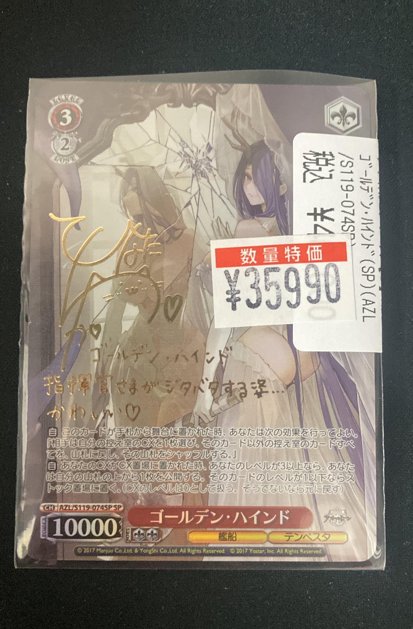 ヴァイスゴールデンハインドsp