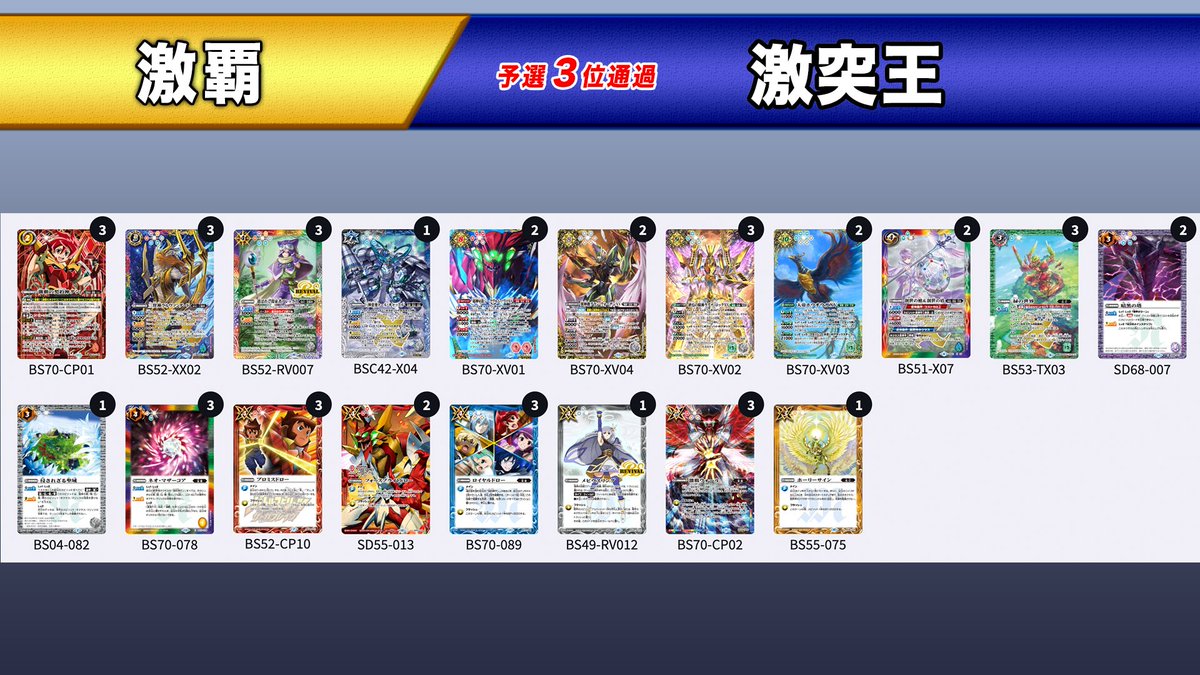 激覇デッキパーツ 3コン 環境デッキ バトスピ 激覇デッキパーツ 3コン