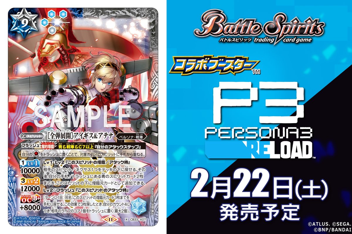 📢#バトスピBOR 生配信中💥 新規カード｢［全弾展開］アイギス＆アテナ