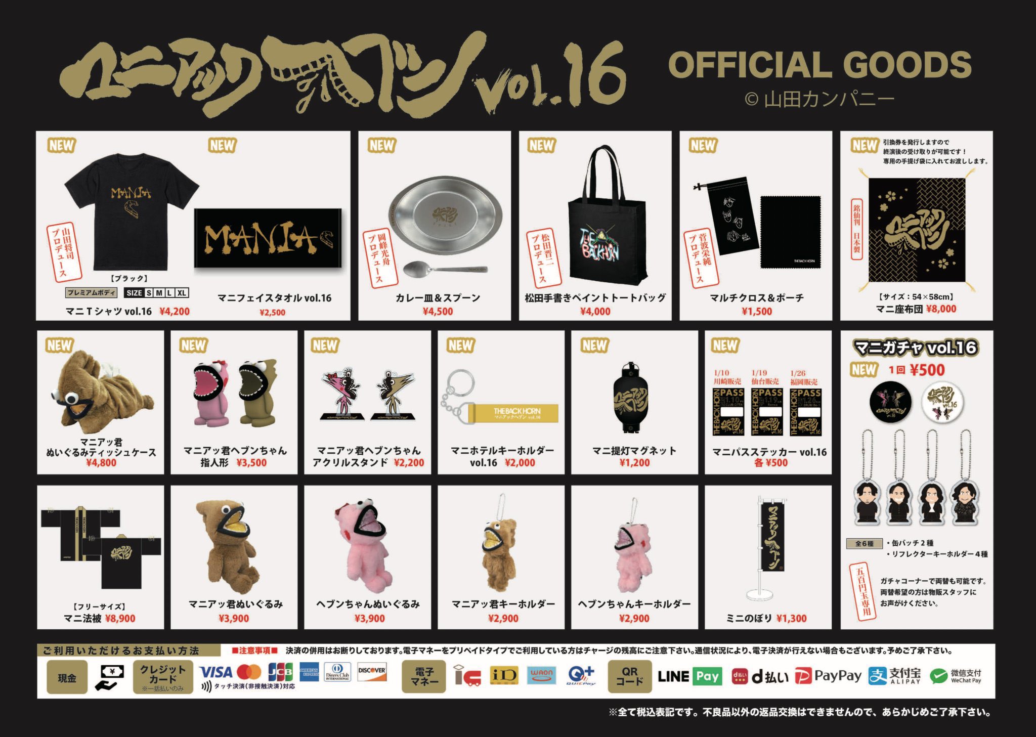 マニハッピ 69名限定 THE BACK HORN 懸賞当選品 非売品 マニハッピ 69