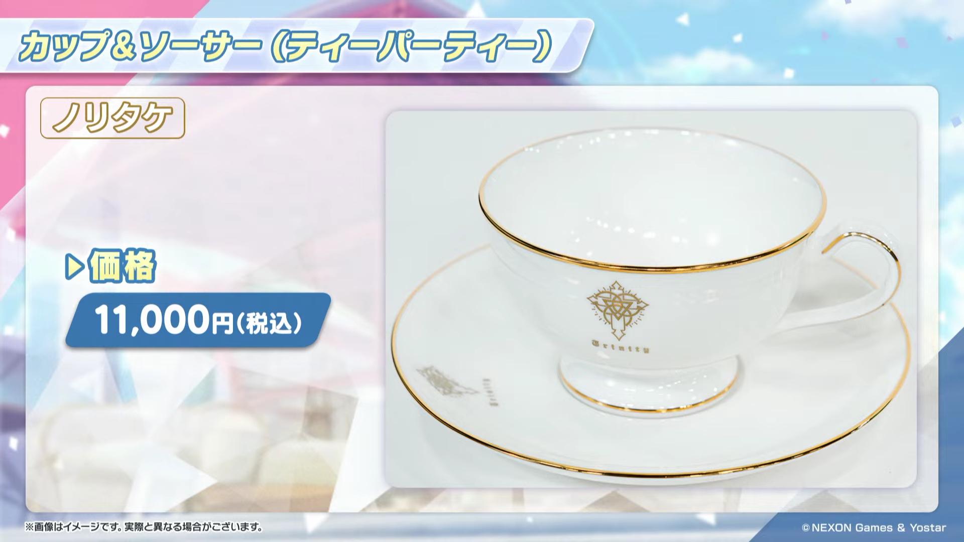 カップ＆ソーサー ティーパーティー ブルーアーカイブ ノリタケ 桐藤