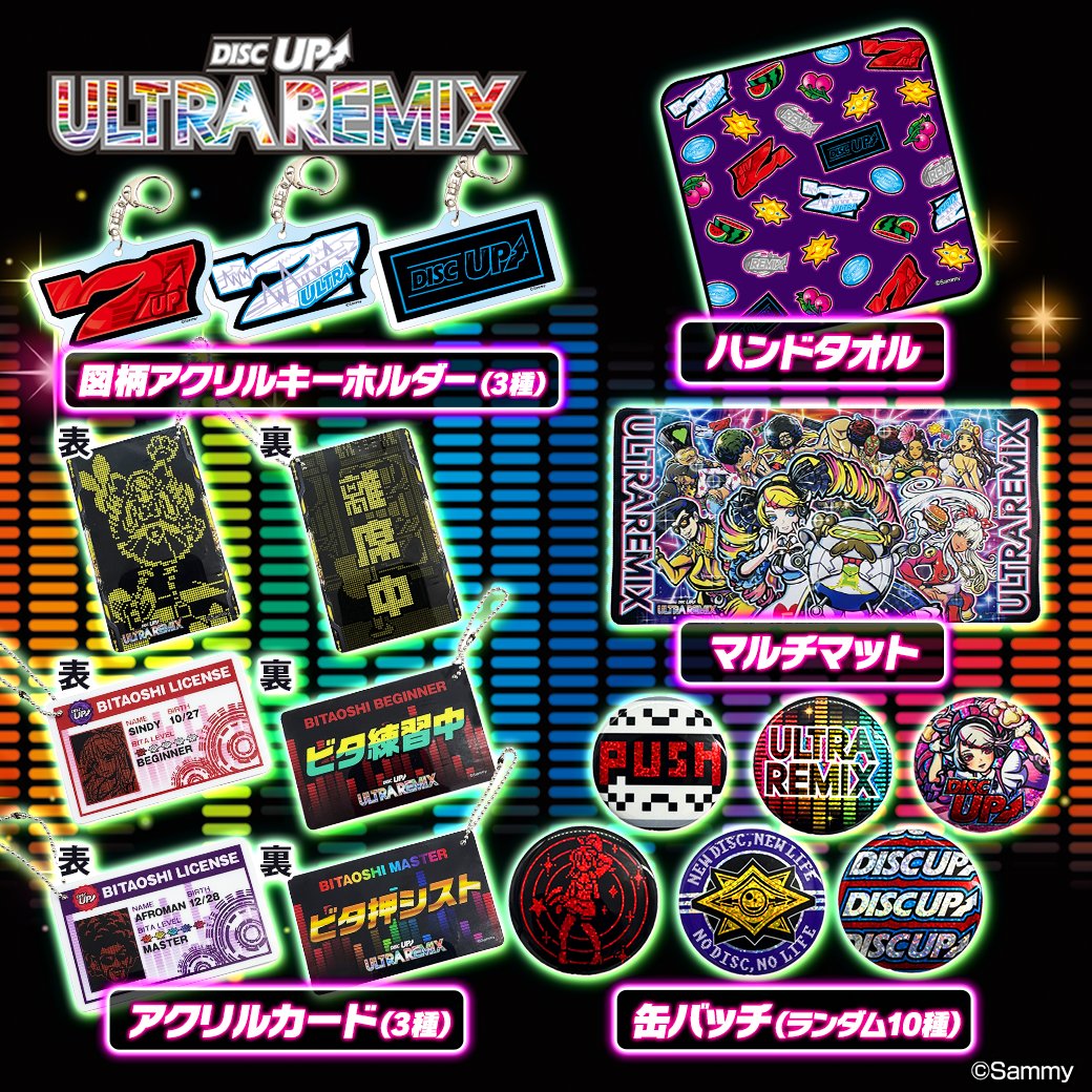┌──[✨Check it out✨]──┐ #ディスクアップUR グッズ発売開始