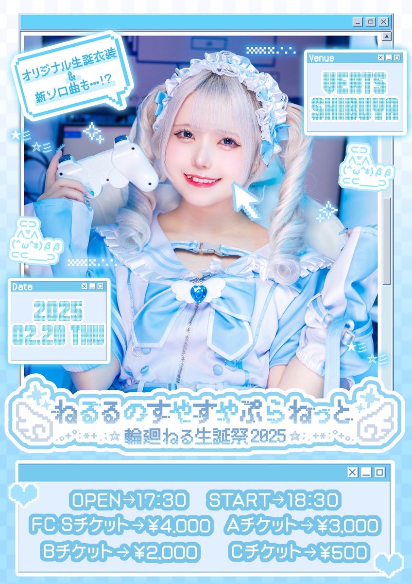···ねる生誕祭解禁💤 · · · 🗓️2/20(木)Veats SHIBUYA 『ねるる