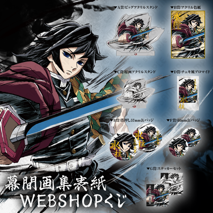 鬼滅の刃 ufotable WEBSHOPくじ E賞 缶バッジ 冨岡義勇 鬼滅の