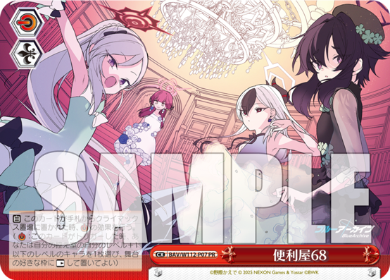 便利屋68 サイン4種＋おまけ ヴァイスシュヴァルツ ブルアカ ブルー