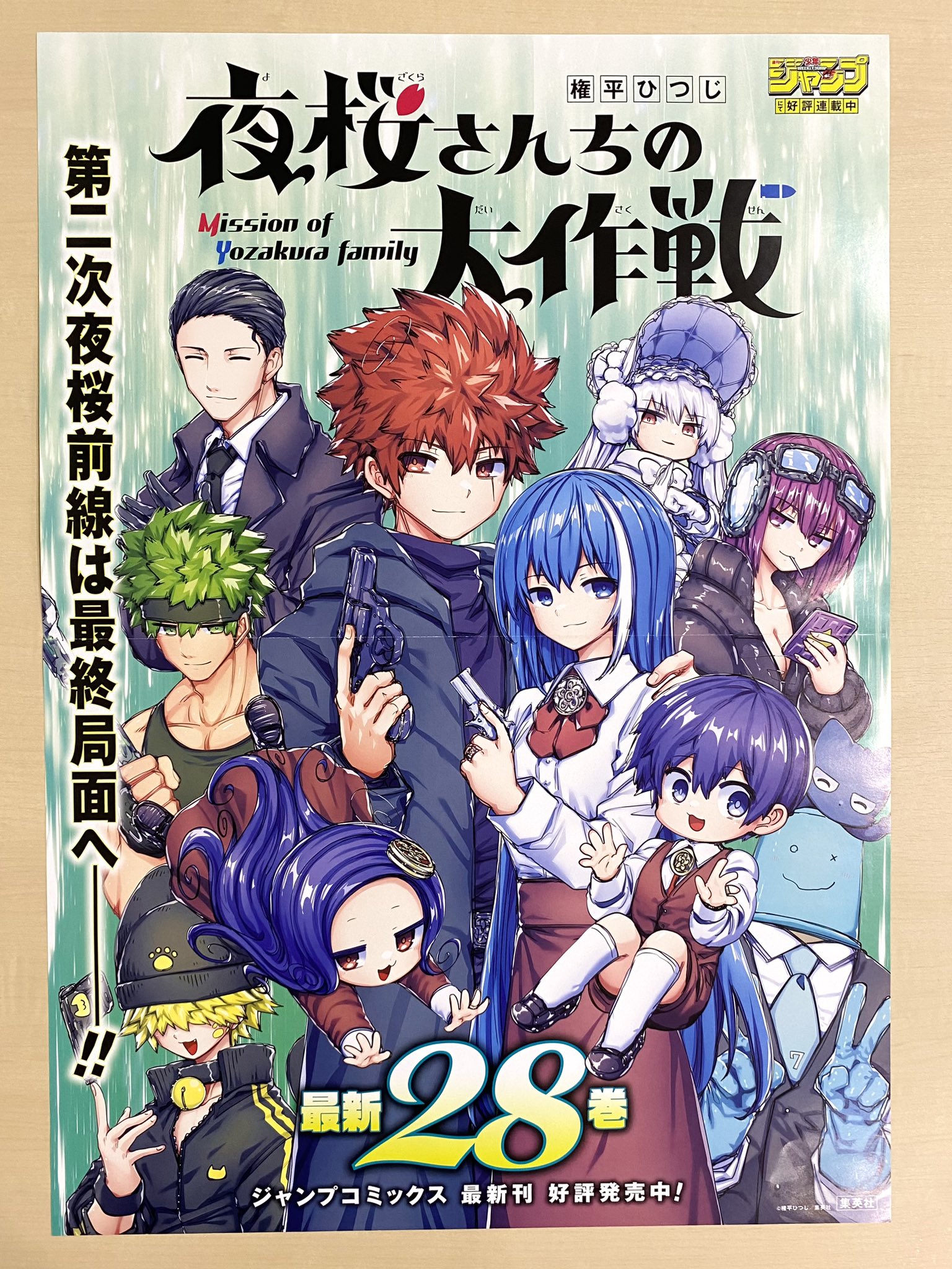 夜桜さんちの大作戦 1-29巻 全巻セット 夜桜さんちの大作戦 1