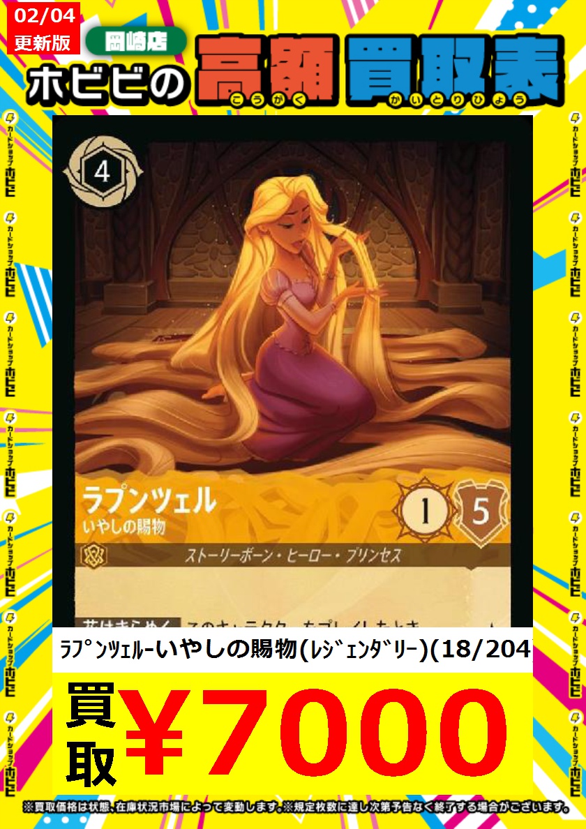 ロルカナ ディズニー ラプンツェル 癒しの賜物 レジェンダリー 通常版