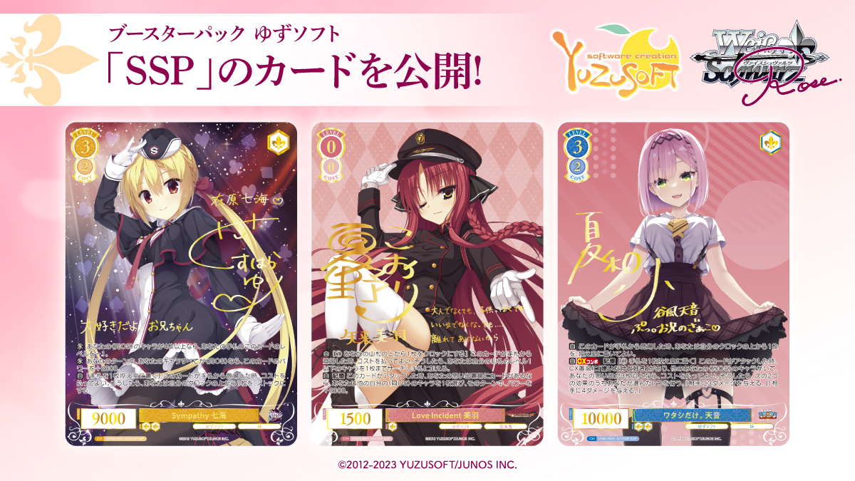 ヴァイスシュヴァルツロゼ ゆずソフト ブースターパック 1カートン