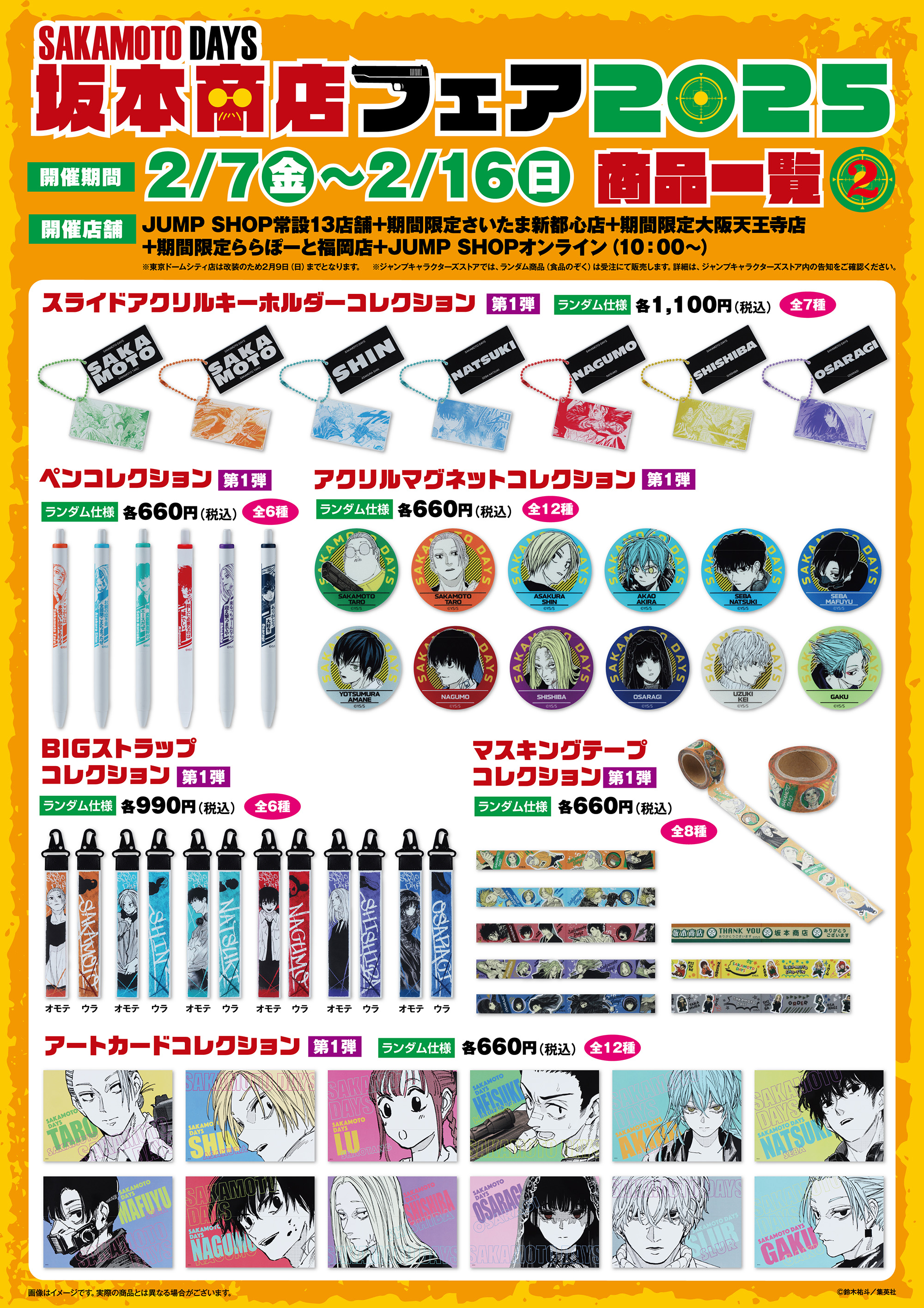 サカモトデイズ 原作グッズ まとめ売り サカモトデイズ 原作グッズ