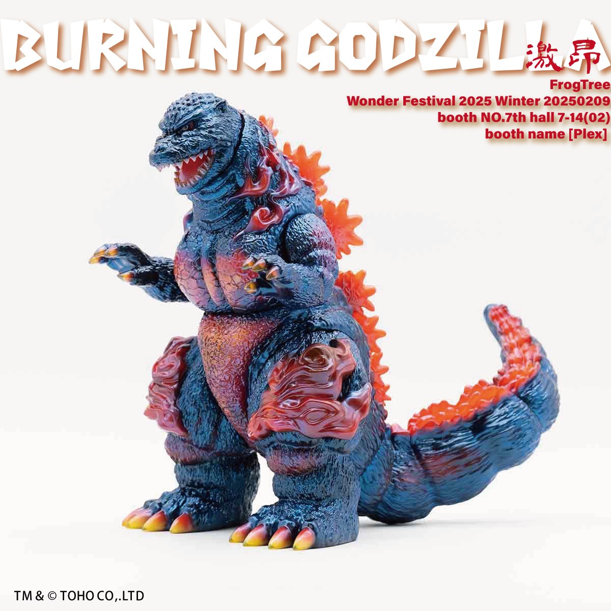 ゴジラ-1.0 海ノ焔 蓄光 ソフビ WF2025 frog tree