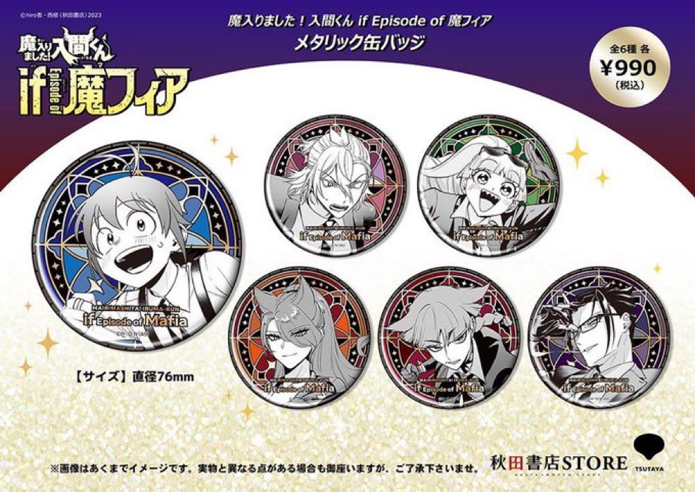 イルマくん 魔入りました！入間くん if魔フィア缶バッジ 105コミケ