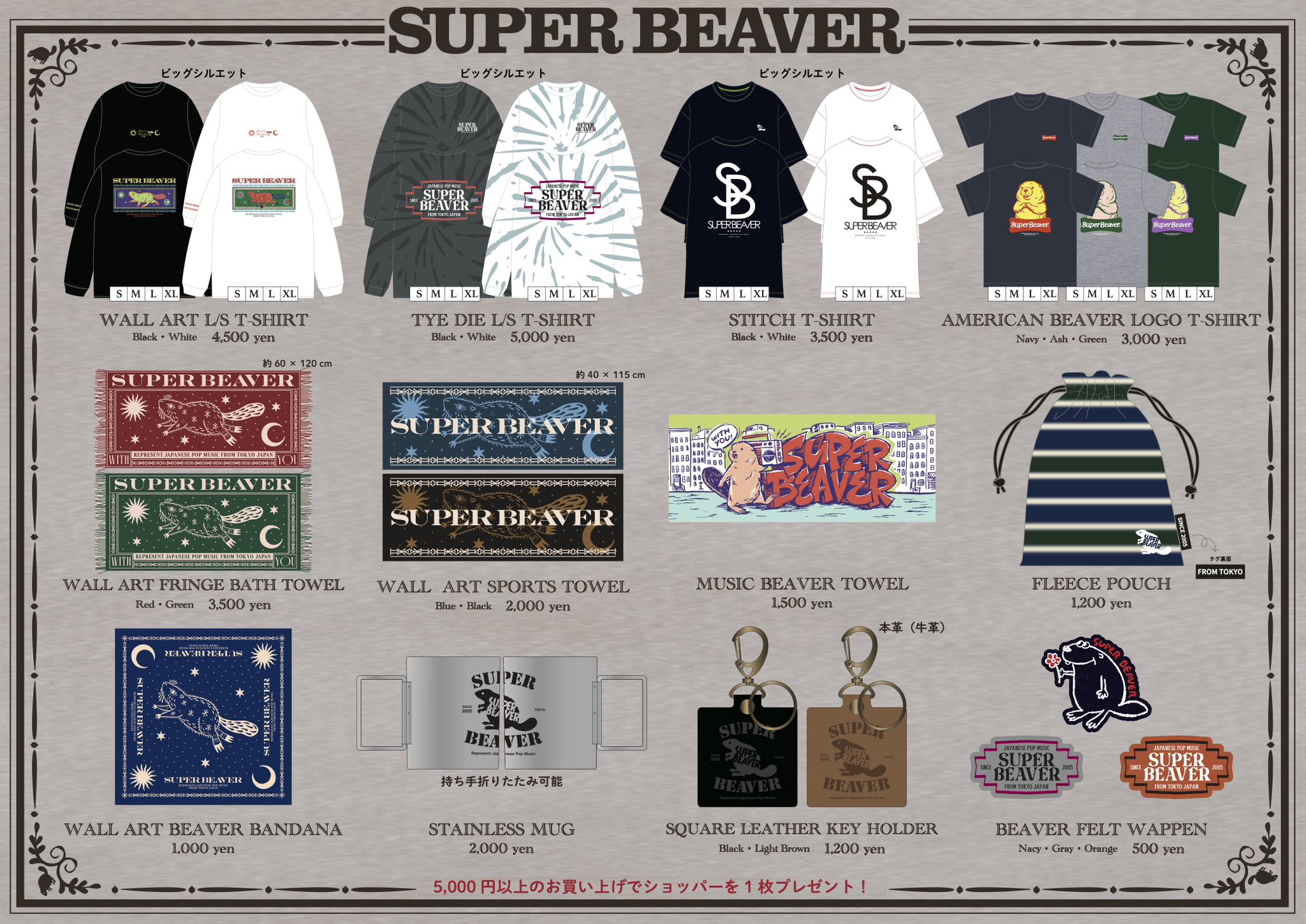 SUPER BEAVER スーパービーバー グッズセット スーパービーバー グッズ