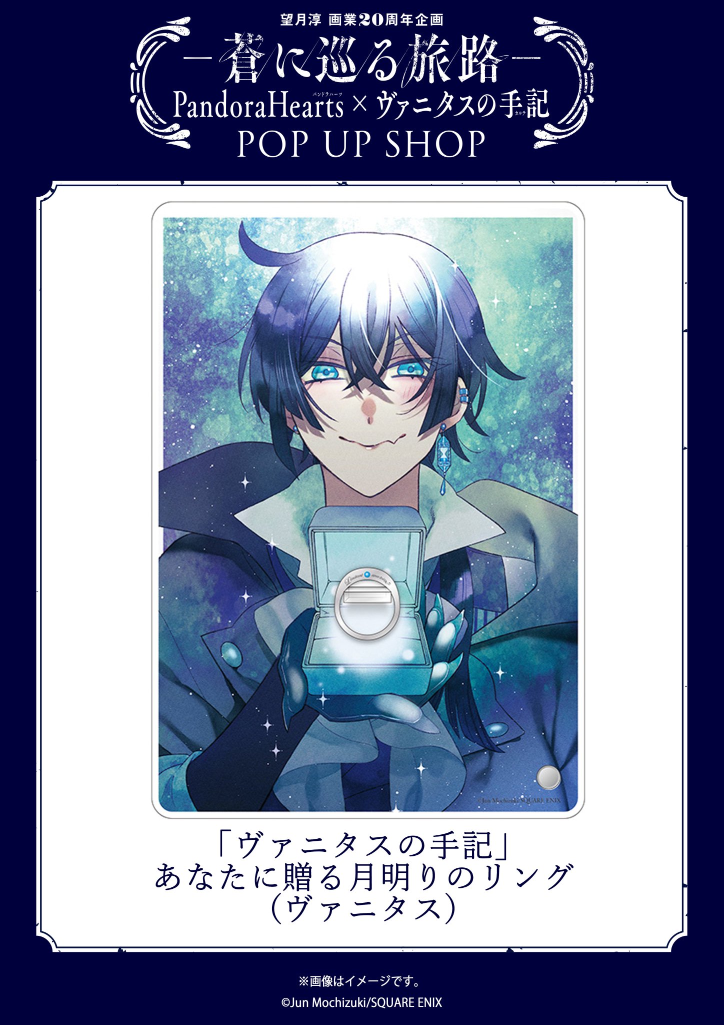 ヴァニタスの手記」望月淳・直筆サイン入り複製原画(-蒼に巡る旅路-)