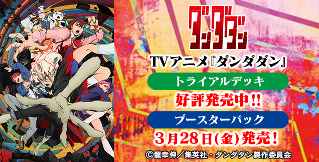 ヴァイスシュヴァルツ ダンダダン RR以下4コン ヴァイスブースター