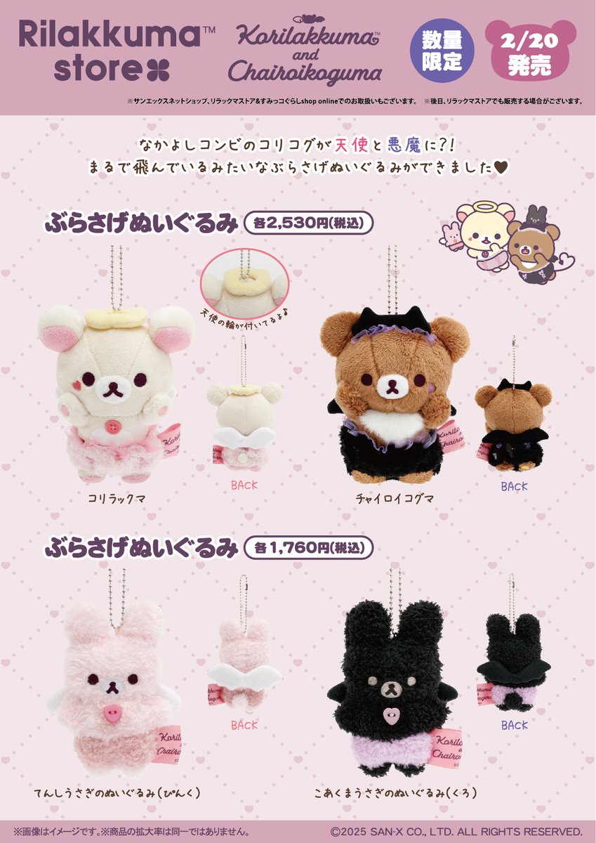 ココアキャット ぶらさげぬいぐるみ リラックマストア チャイロイ