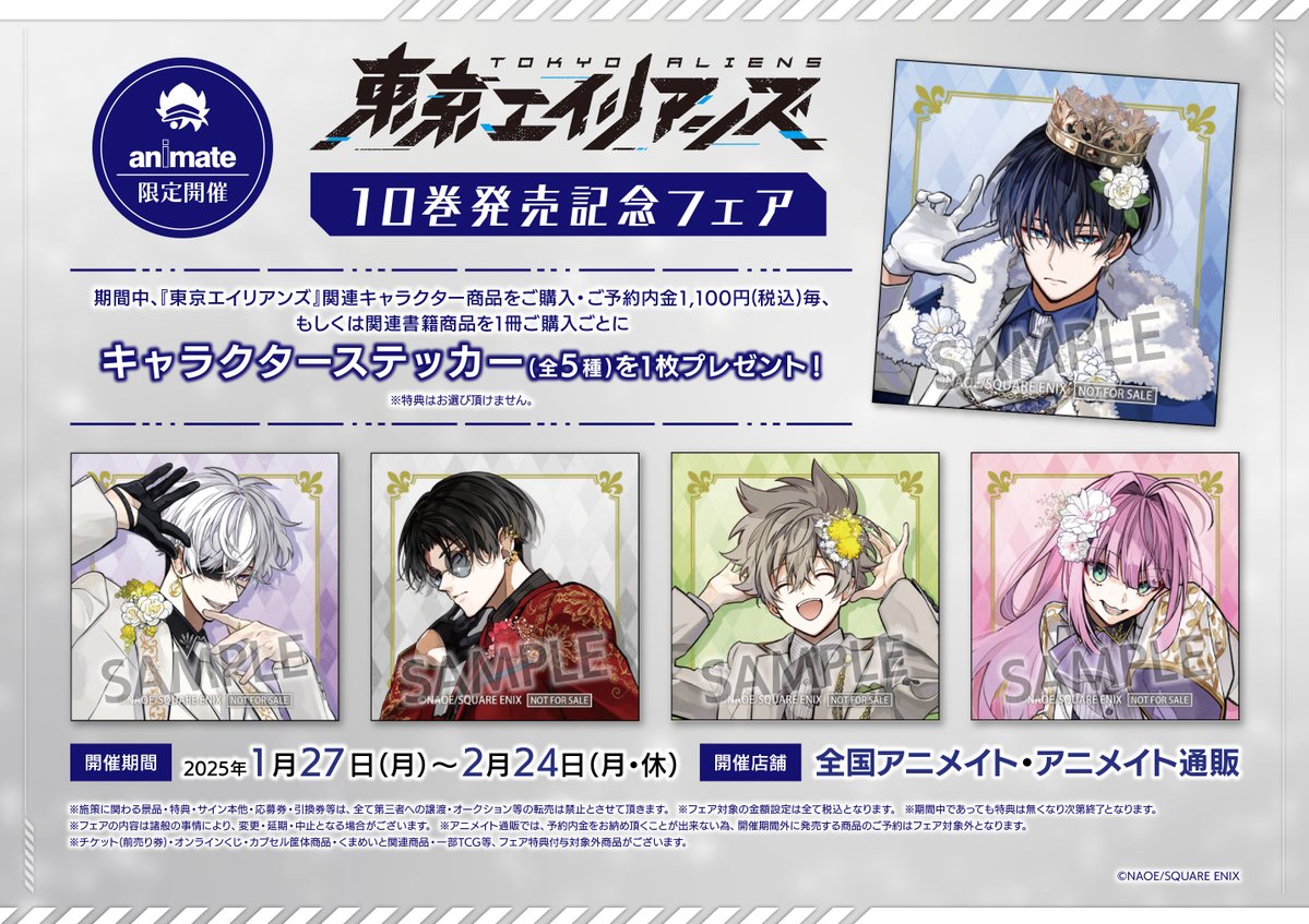 📚新刊情報📚】 Gファンタジーコミックス 『東京エイリアンズ(10