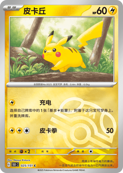 中国限定」 ポケモンカード 新弾 ピカチュウシングルカード 173/151