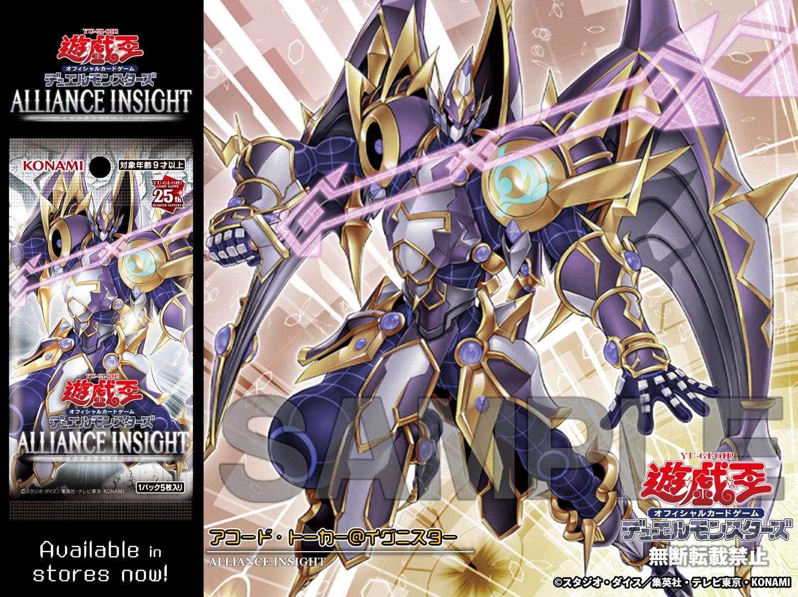 特価】遊戯王 アコードトーカー@イグニスター プレイマット 未開封