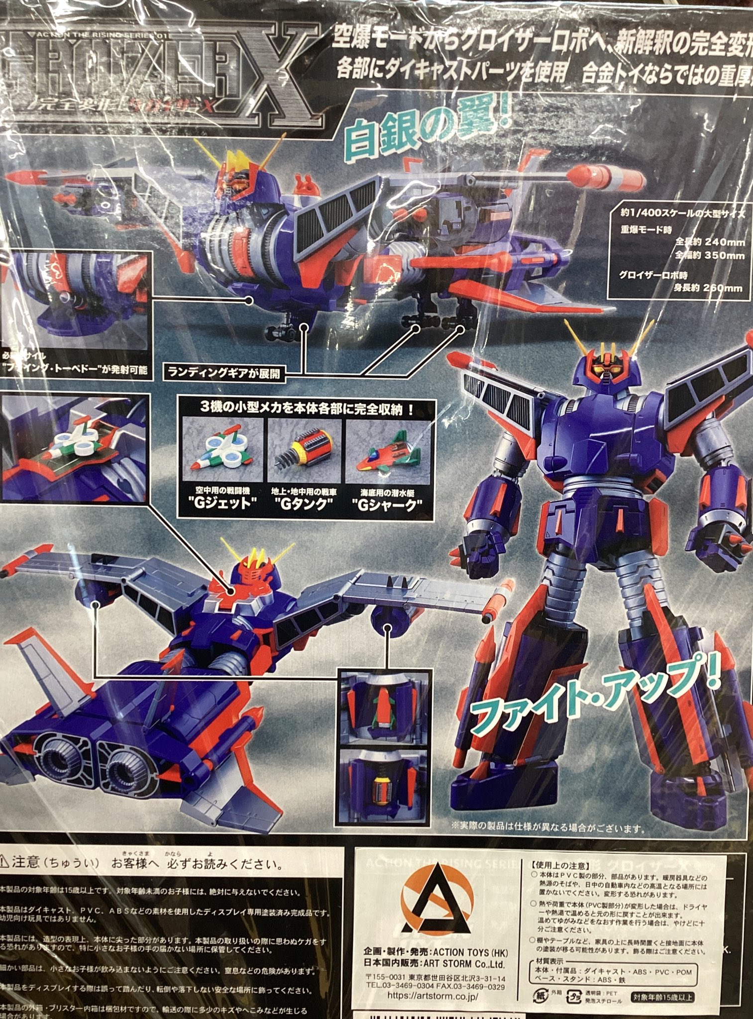 未開封 ACTION THE RISING series 完全変形 グロイザーX アート