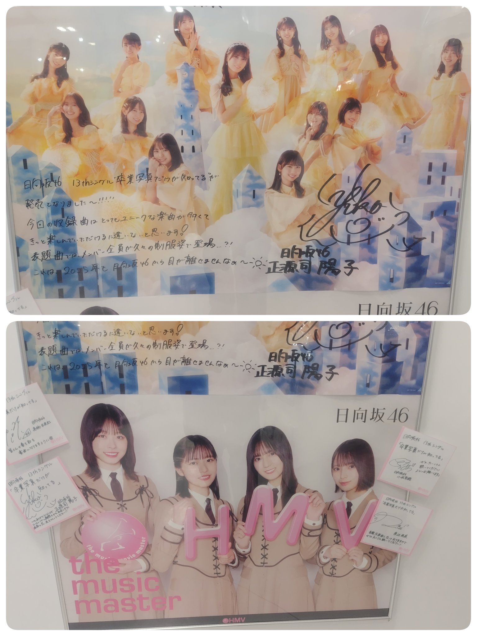 日向坂46 佐々木美玲 直筆サイン☆ 卒業写真だけが知ってるHMV店舗限定