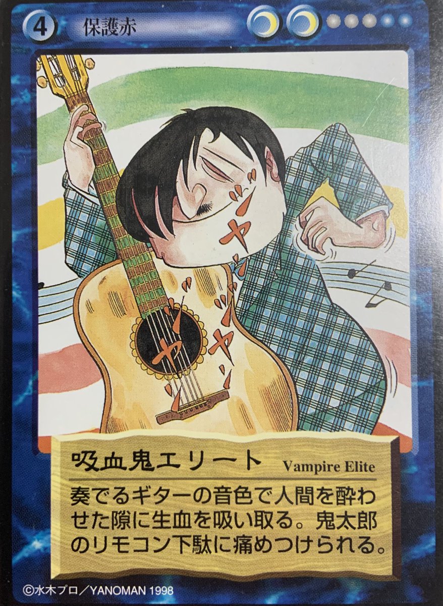 妖怪伝 やのまん ダブりなし レアあり 水木しげる 鬼太郎 ゲゲゲの