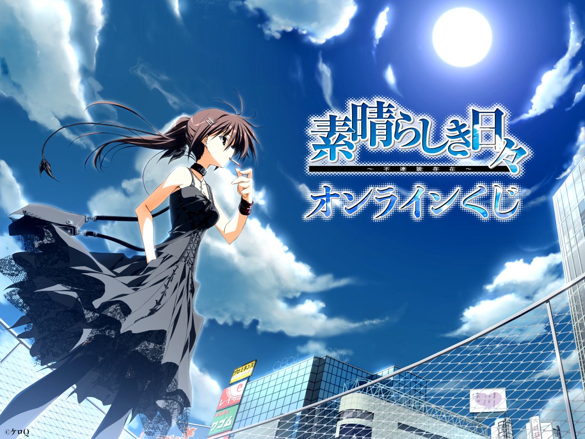 素晴らしき日々 zippo 水上由岐 素晴らしき日々 不連続存在 水上由岐