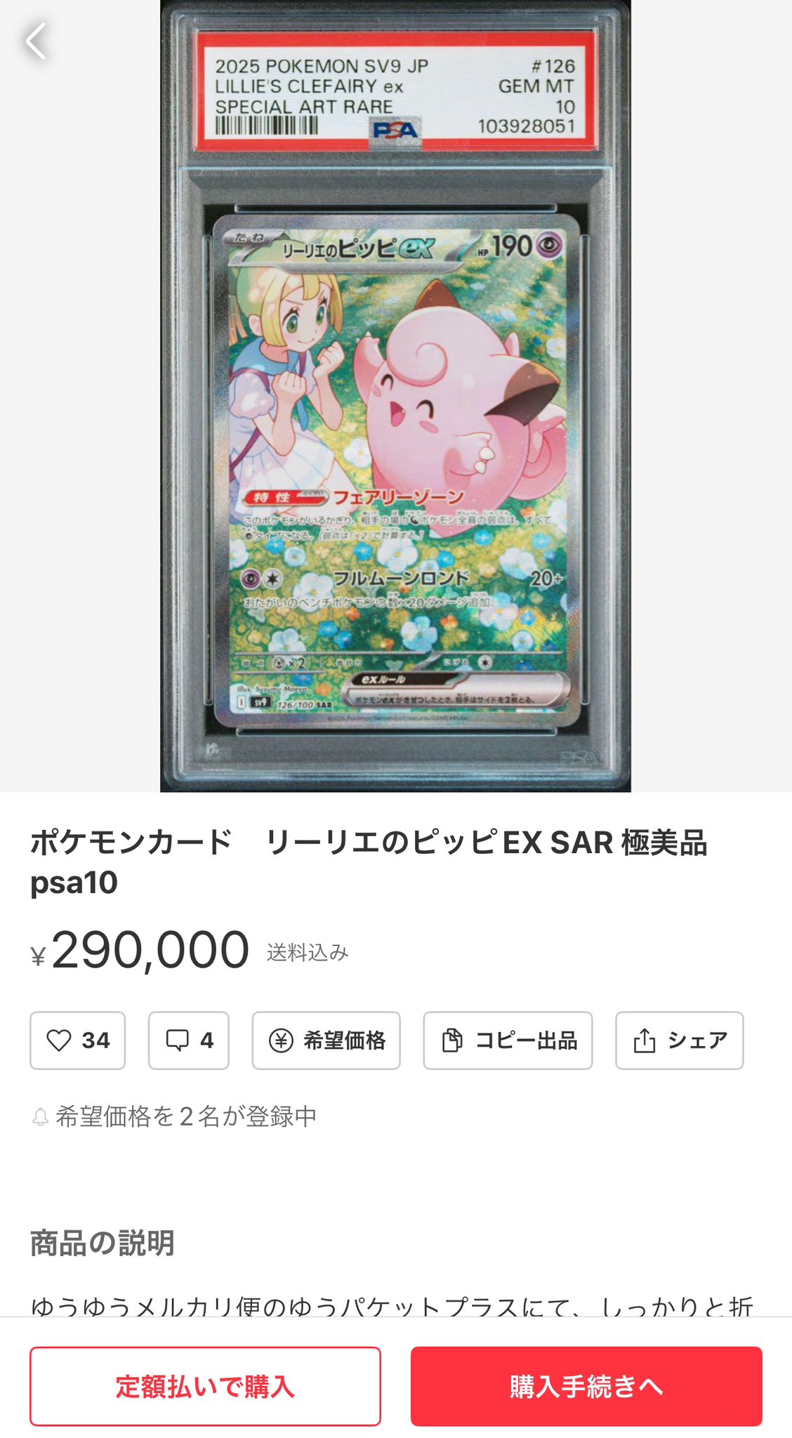 PSA10】ピッピ CHR ドリームリーグプロモ SM-P381 #247 PSA10】ピッピ