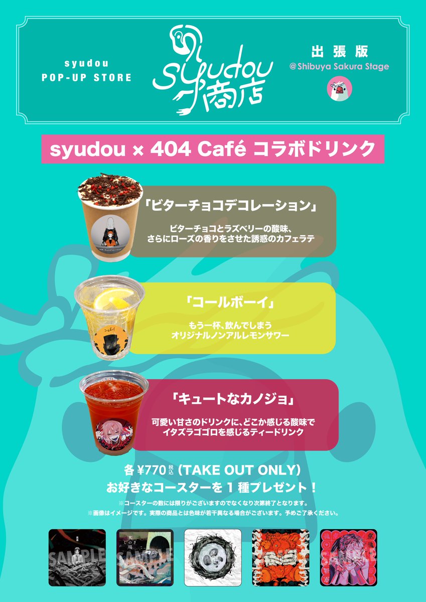 syudou POP-UP STORE 「syudou商店」出張版@ Shibuya Sakura Stage