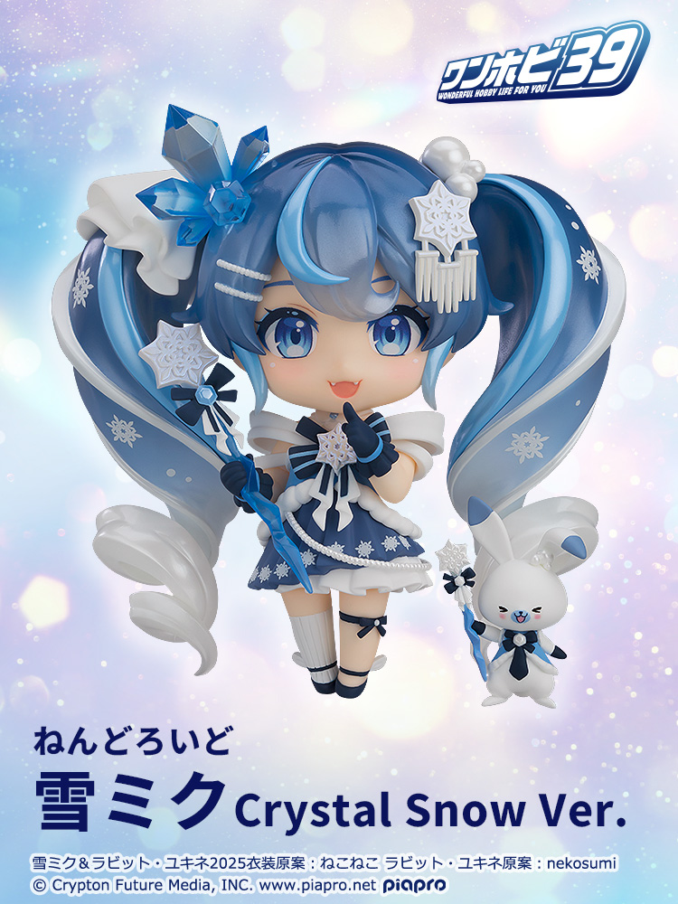 ねんどろいど 雪ミク 2025 Crystal ver. Amazon | ねんどろいど 雪ミク