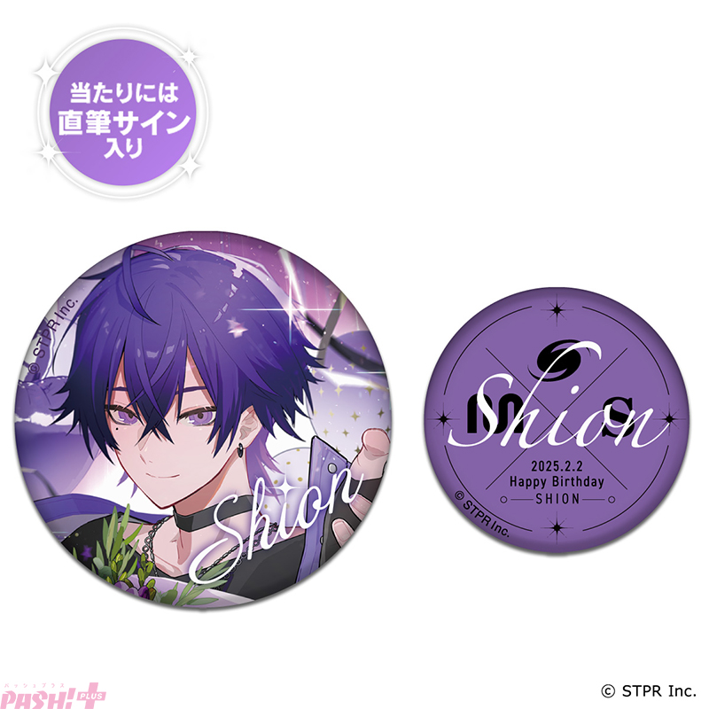 めておら 心音 しおん 直筆サイン入り缶バッジ すとふぇす めておら