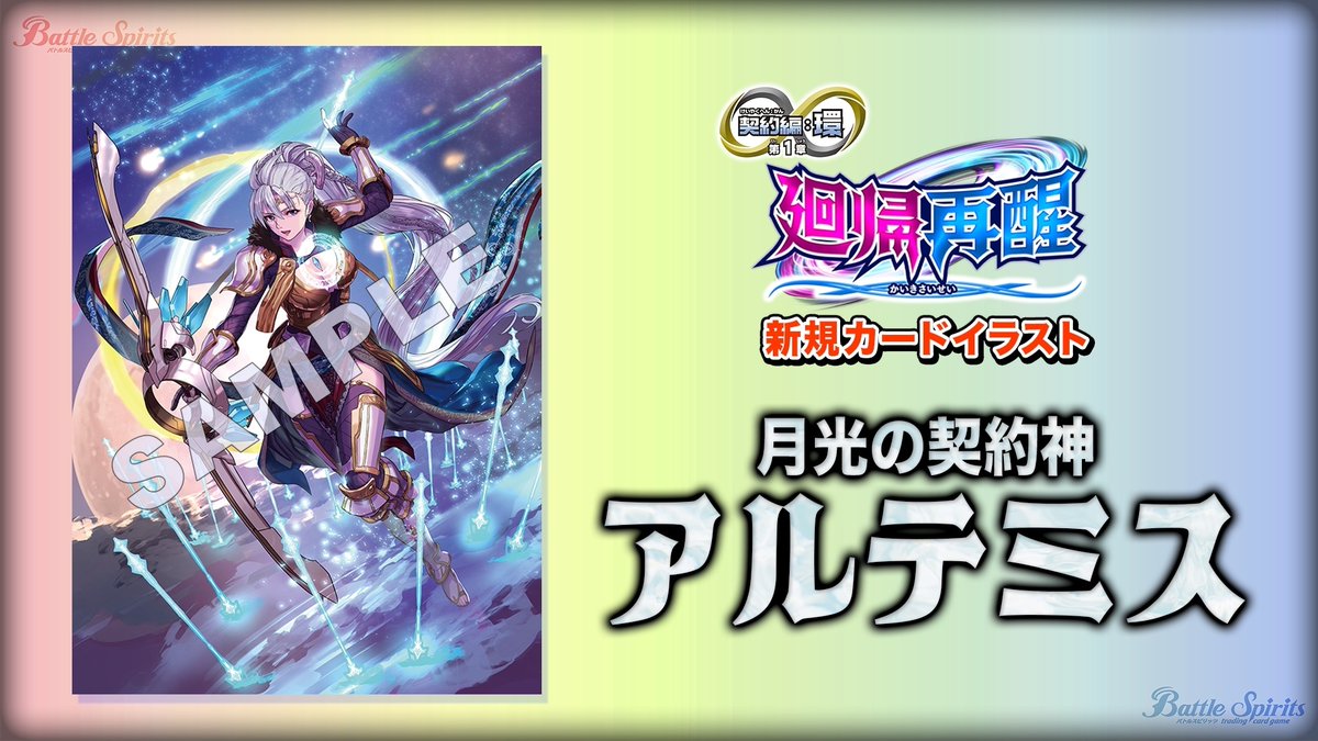 バトルスピリッツ BS72 月光の契約神アルテミス 機獣 デッキ パーツ